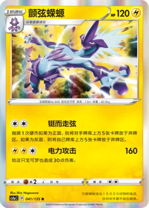 Riffex 041/135 Dynamax Clash: Thunder Pokémon Karte