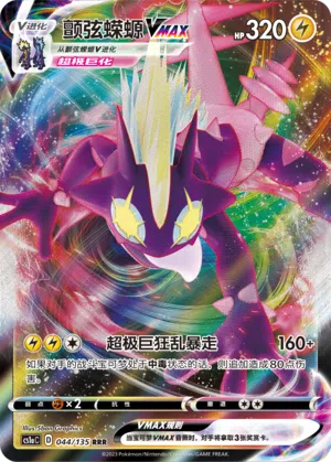 Riffex-VMAX 044/135 Dynamax Clash: Thunder Pokémon Karte