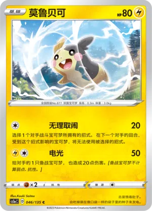 Morpeko 046/135 Dynamax Clash: Thunder Pokémon Karte