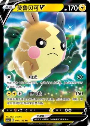 Morpeko-V 047/135 Dynamax Clash: Thunder Pokémon Karte