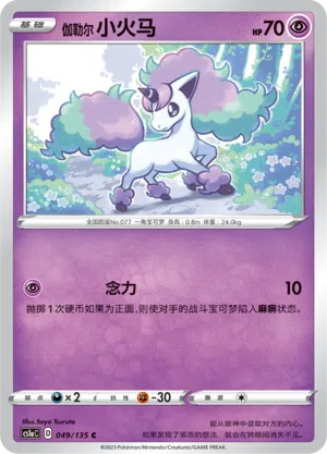 Galar-Ponita 049/135 Dynamax Clash: Thunder Pokémon Karte