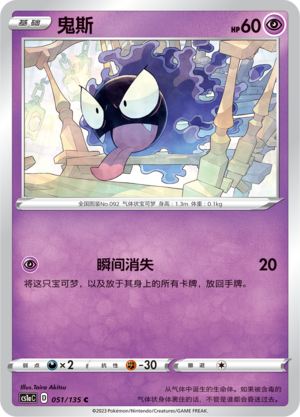 Nebulak 051/135 Dynamax Clash: Thunder Pokémon Karte