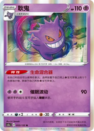 Gengar 053/135 Dynamax Clash: Thunder Pokémon Karte