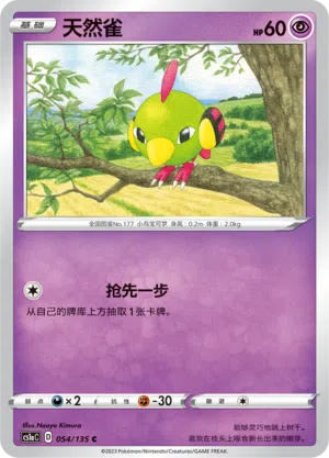 Natu 054/135 Dynamax Clash: Thunder Pokémon Karte