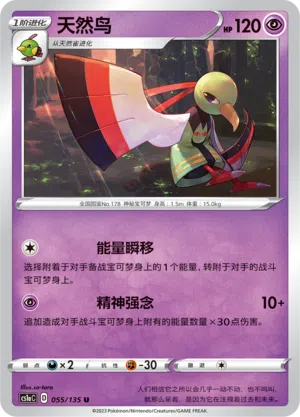 Xatu 055/135 Dynamax Clash: Thunder Pokémon Karte