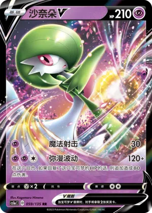 Guardevoir-V 059/135 Dynamax Clash: Thunder Pokémon Karte