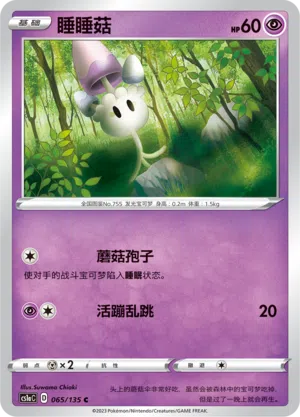 Bubungus 065/135 Dynamax Clash: Thunder Pokémon Karte