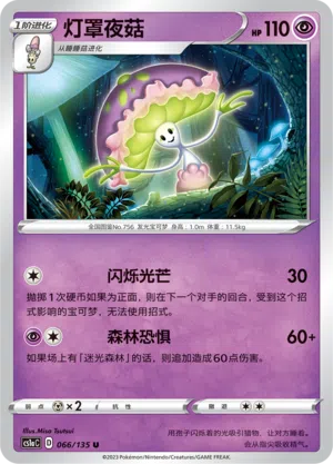 Lamellux 066/135 Dynamax Clash: Thunder Pokémon Karte