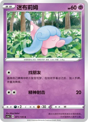 Brimova 071/135 Dynamax Clash: Thunder Pokémon Karte