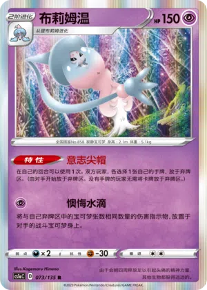 Silembrim 073/135 Dynamax Clash: Thunder Pokémon Karte