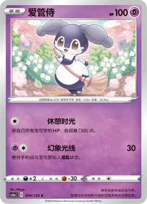 Servol 074/135 Dynamax Clash: Thunder Pokémon Karte