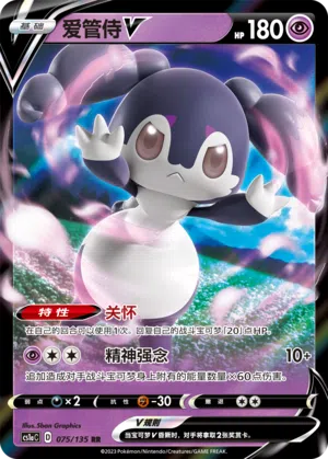 Servol-V 075/135 Dynamax Clash: Thunder Pokémon Karte