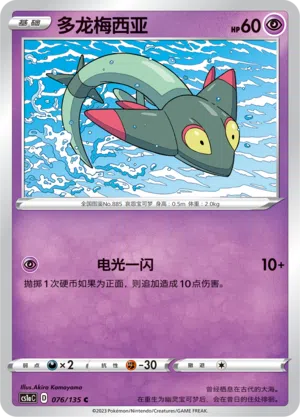 Grolldra 076/135 Dynamax Clash: Thunder Pokémon Karte