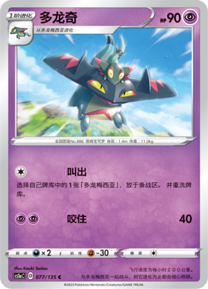 Phandra 077/135 Dynamax Clash: Thunder Pokémon Karte