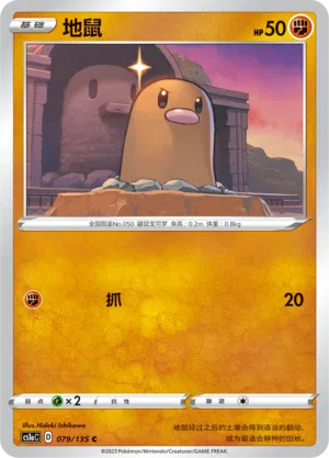 Digda 079/135 Dynamax Clash: Thunder Pokémon Karte