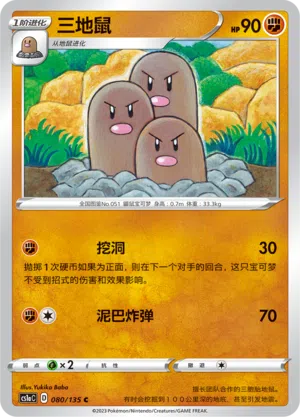 Digdri 080/135 Dynamax Clash: Thunder Pokémon Karte
