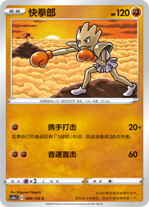 Nockchan 084/135 Dynamax Clash: Thunder Pokémon Karte