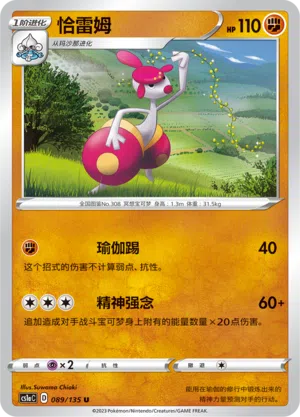 Meditalis 089/135 Dynamax Clash: Thunder Pokémon Karte