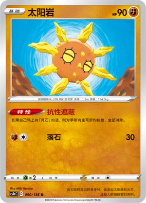 Sonnfel 090/135 Dynamax Clash: Thunder Pokémon Karte