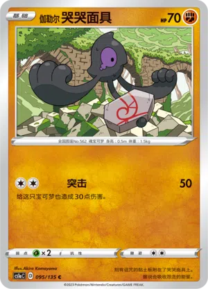 Galar-Makabaja 095/135 Dynamax Clash: Thunder Pokémon Karte