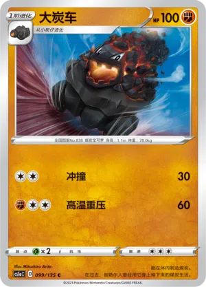 Wagong 099/135 Dynamax Clash: Thunder Pokémon Karte