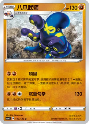 Kaocto 103/135 Dynamax Clash: Thunder Pokémon Karte