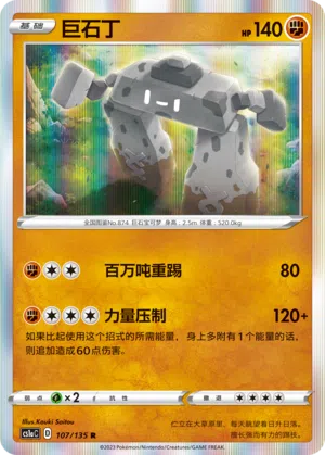 Humanolith 107/135 Dynamax Clash: Thunder Pokémon Karte