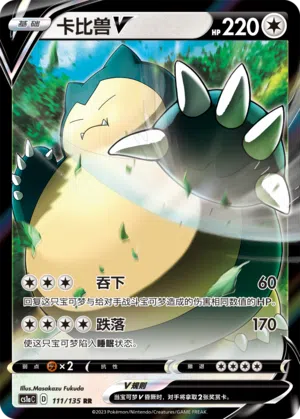 Relaxo-V 111/135 Dynamax Clash: Thunder Pokémon Karte