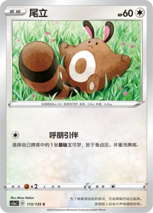 Wiesor 113/135 Dynamax Clash: Thunder Pokémon Karte