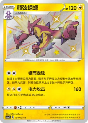 Riffex 150/135 Dynamax Clash: Thunder Pokémon Karte