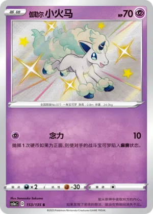 Galar-Ponita 153/135 Dynamax Clash: Thunder Pokémon Karte