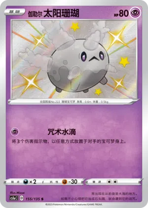 Galar-Corasonn 155/135 Dynamax Clash: Thunder Pokémon Karte