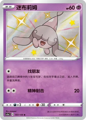 Brimova 157/135 Dynamax Clash: Thunder Pokémon Karte