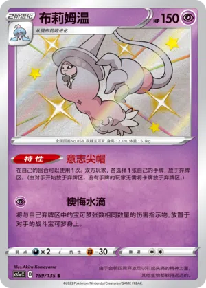 Silembrim 159/135 Dynamax Clash: Thunder Pokémon Karte