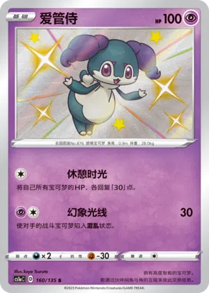 Servol 160/135 Dynamax Clash: Thunder Pokémon Karte