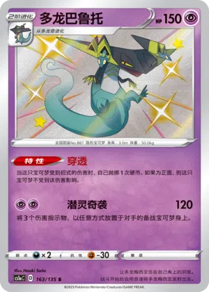 Katapuldra 163/135 Dynamax Clash: Thunder Pokémon Karte