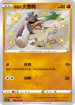 Galar-Porenta 164/135 Dynamax Clash: Thunder Pokémon Karte