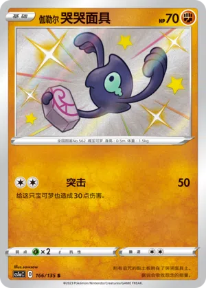 Galar-Makabaja 166/135 Dynamax Clash: Thunder Pokémon Karte