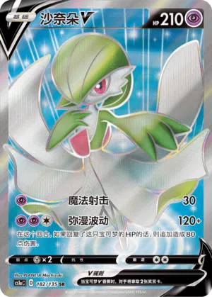 Guardevoir-V 182/135 Dynamax Clash: Thunder Pokémon Karte