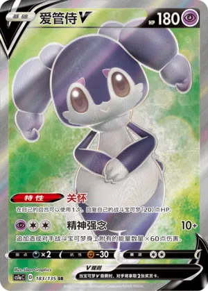 Servol-V 183/135 Dynamax Clash: Thunder Pokémon Karte