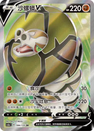 Sanaconda-V 184/135 Dynamax Clash: Thunder Pokémon Karte