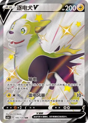 Bellektro-V 195/135 Dynamax Clash: Thunder Pokémon Karte