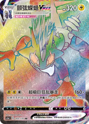 Riffex-VMAX 203/135 Dynamax Clash: Thunder Pokémon Karte