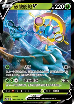 Moruda-V 001/055 Dynamax Tactics Pokémon Karte