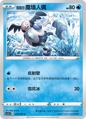 Galar-Pantimos 010/055 Dynamax Tactics Pokémon Karte