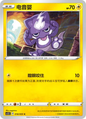 Toxel 018/055 Dynamax Tactics Pokémon Karte