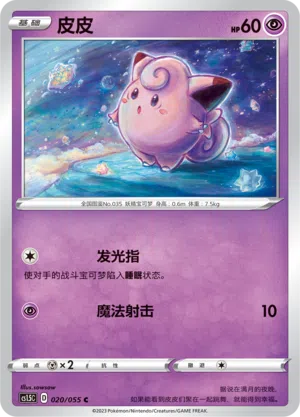 Piepi 020/055 Dynamax Tactics Pokémon Karte
