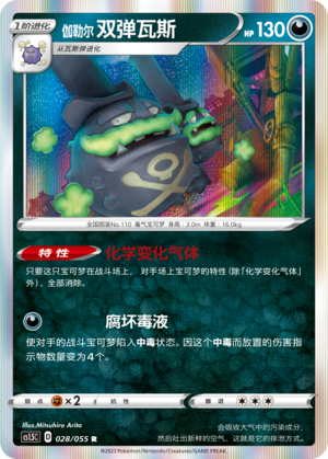 Galar-Smogmog 028/055 Dynamax Tactics Pokémon Karte