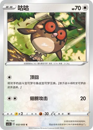 Hoothoot 032/055 Dynamax Tactics Pokémon Karte