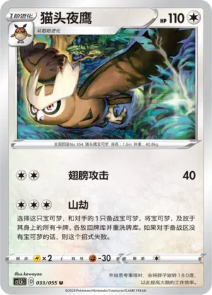 Noctuh 033/055 Dynamax Tactics Pokémon Karte